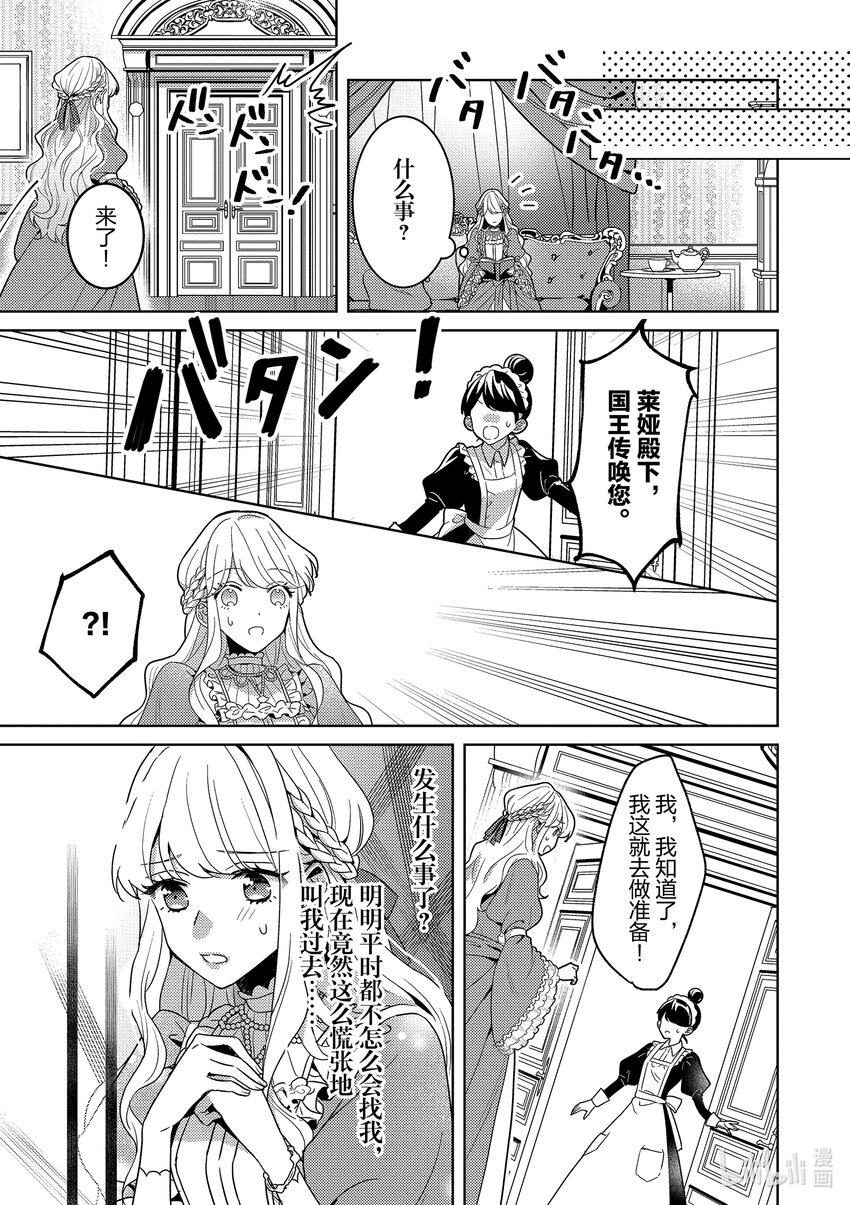 《被当做负担的转生公主爱上了勇者于是成为了圣女》1 第1话 第18页