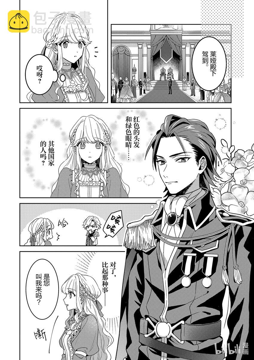 《被当做负担的转生公主爱上了勇者于是成为了圣女》1 第1话 第19页