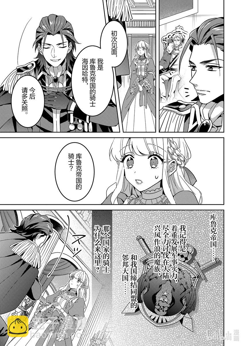 《被当做负担的转生公主爱上了勇者于是成为了圣女》1 第1话 第20页