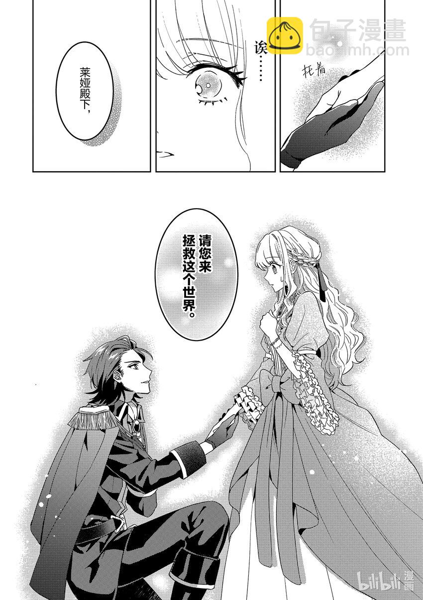 《被当做负担的转生公主爱上了勇者于是成为了圣女》1 第1话 第21页