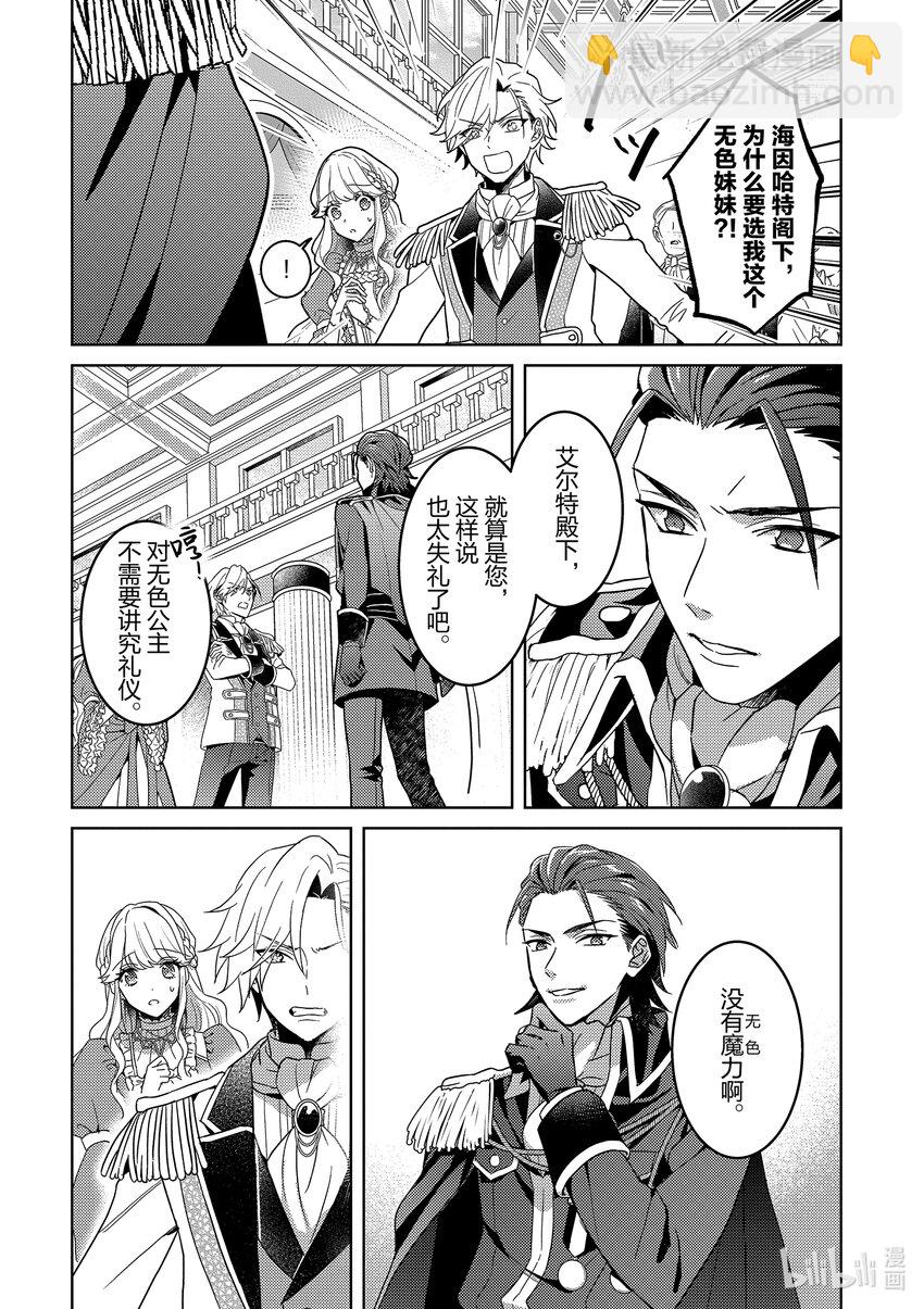 《被当做负担的转生公主爱上了勇者于是成为了圣女》1 第1话 第23页
