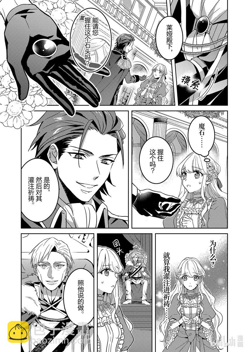 《被当做负担的转生公主爱上了勇者于是成为了圣女》1 第1话 第24页