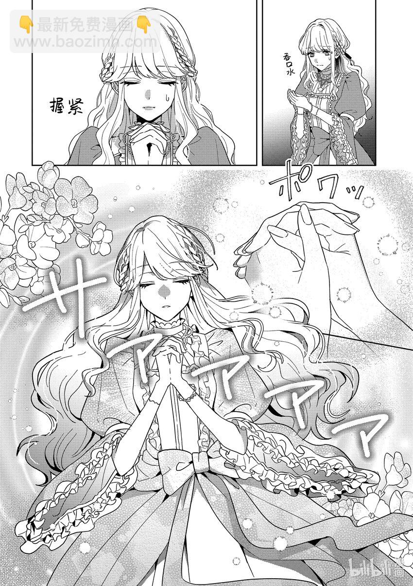 《被当做负担的转生公主爱上了勇者于是成为了圣女》1 第1话 第25页