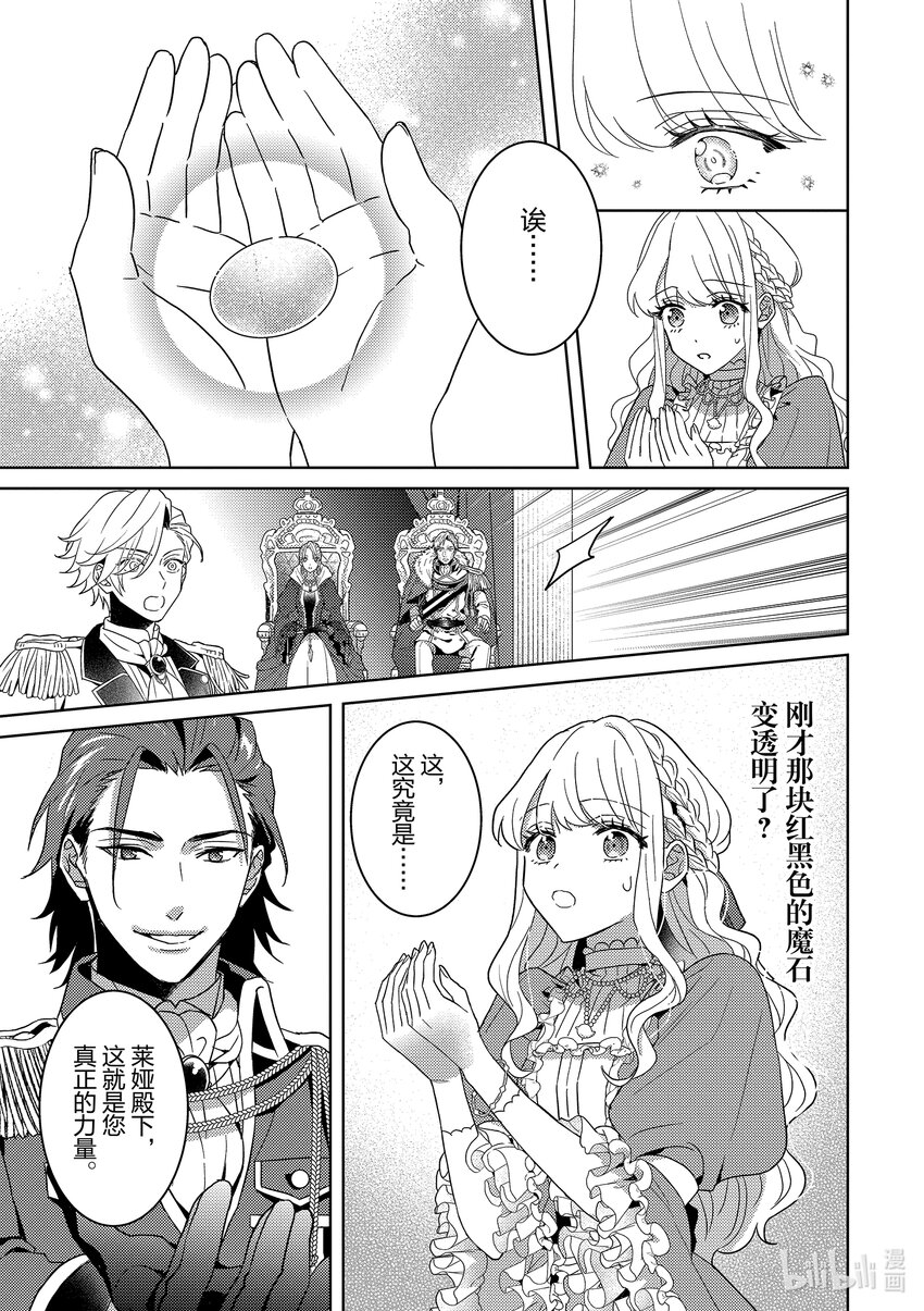 《被当做负担的转生公主爱上了勇者于是成为了圣女》1 第1话 第26页
