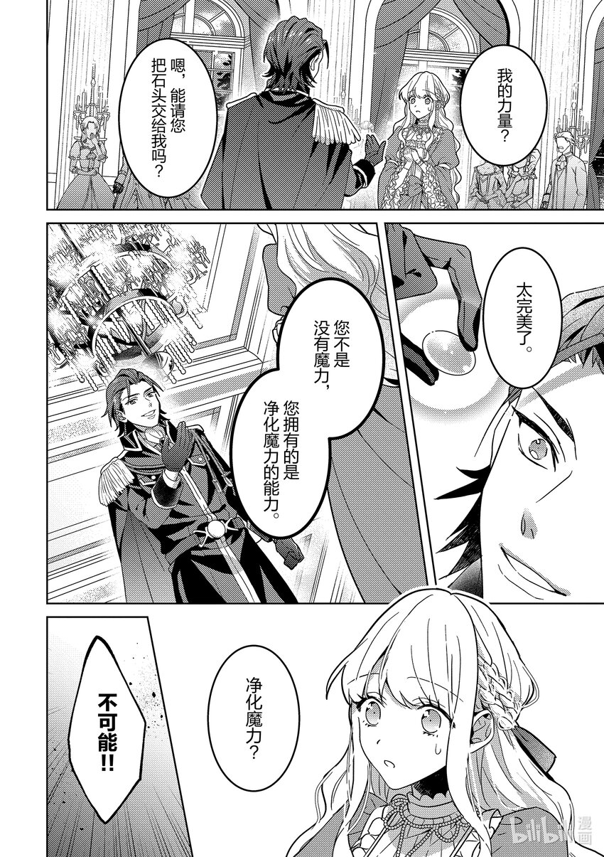《被当做负担的转生公主爱上了勇者于是成为了圣女》1 第1话 第27页