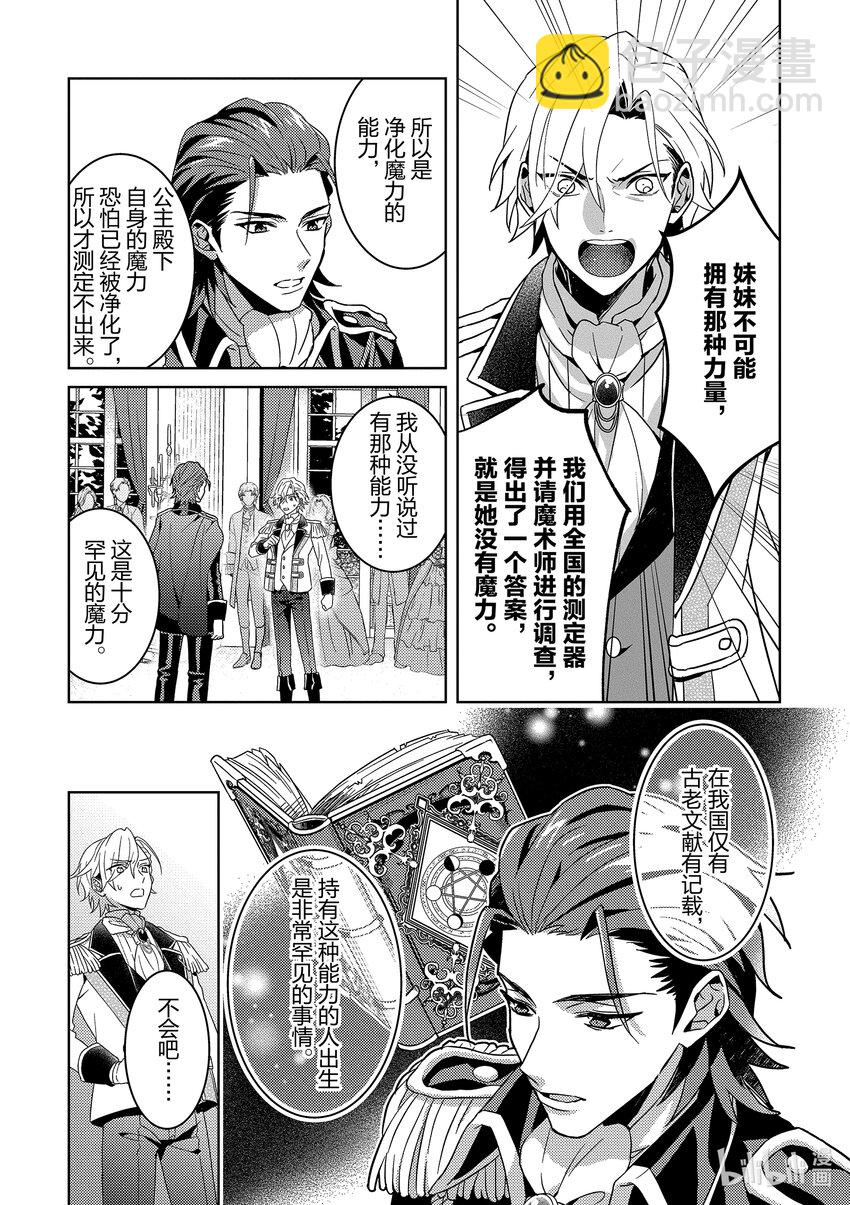 《被当做负担的转生公主爱上了勇者于是成为了圣女》1 第1话 第28页
