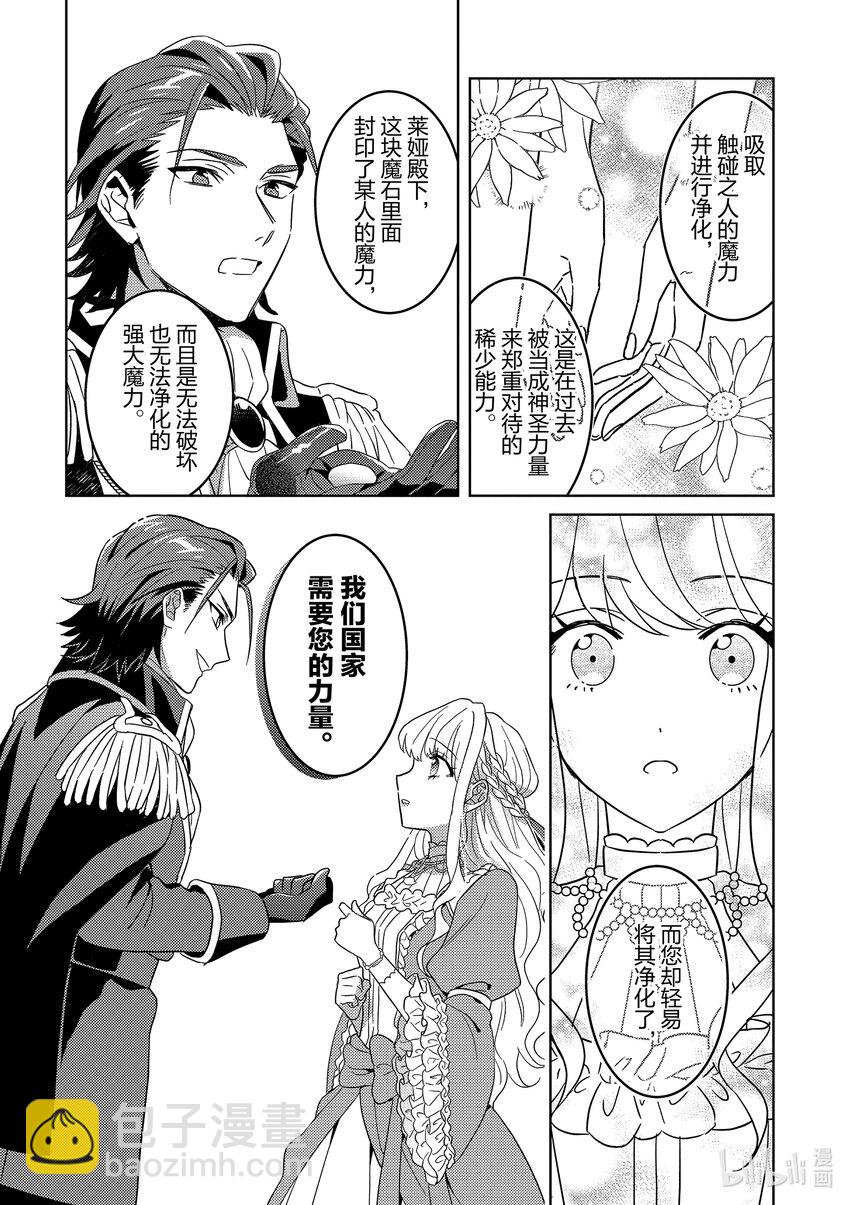 《被当做负担的转生公主爱上了勇者于是成为了圣女》1 第1话 第29页