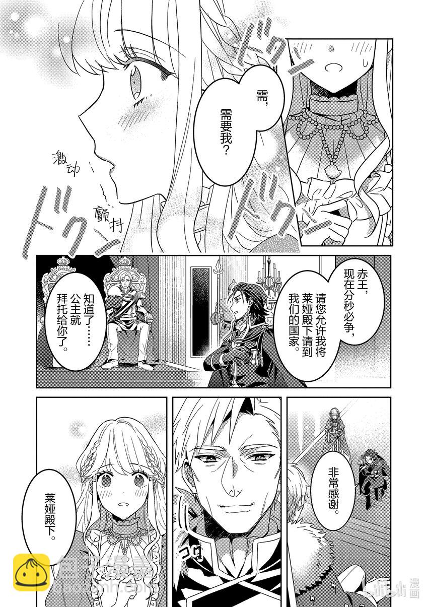 《被当做负担的转生公主爱上了勇者于是成为了圣女》1 第1话 第30页