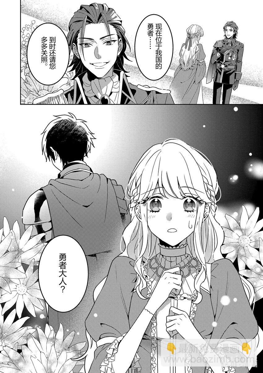 《被当做负担的转生公主爱上了勇者于是成为了圣女》1 第1话 第31页