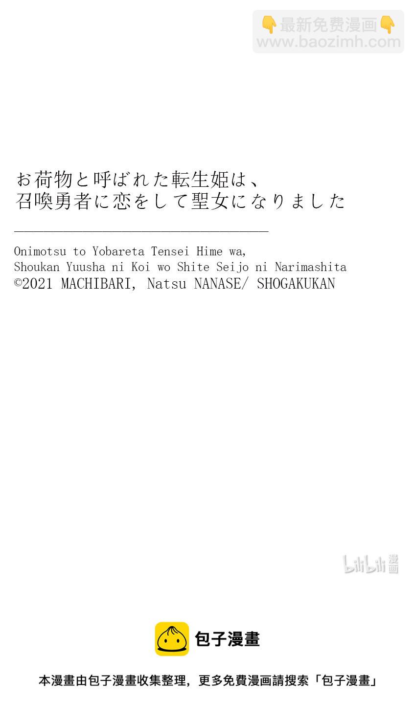 《被当做负担的转生公主爱上了勇者于是成为了圣女》1 第1话 第33页