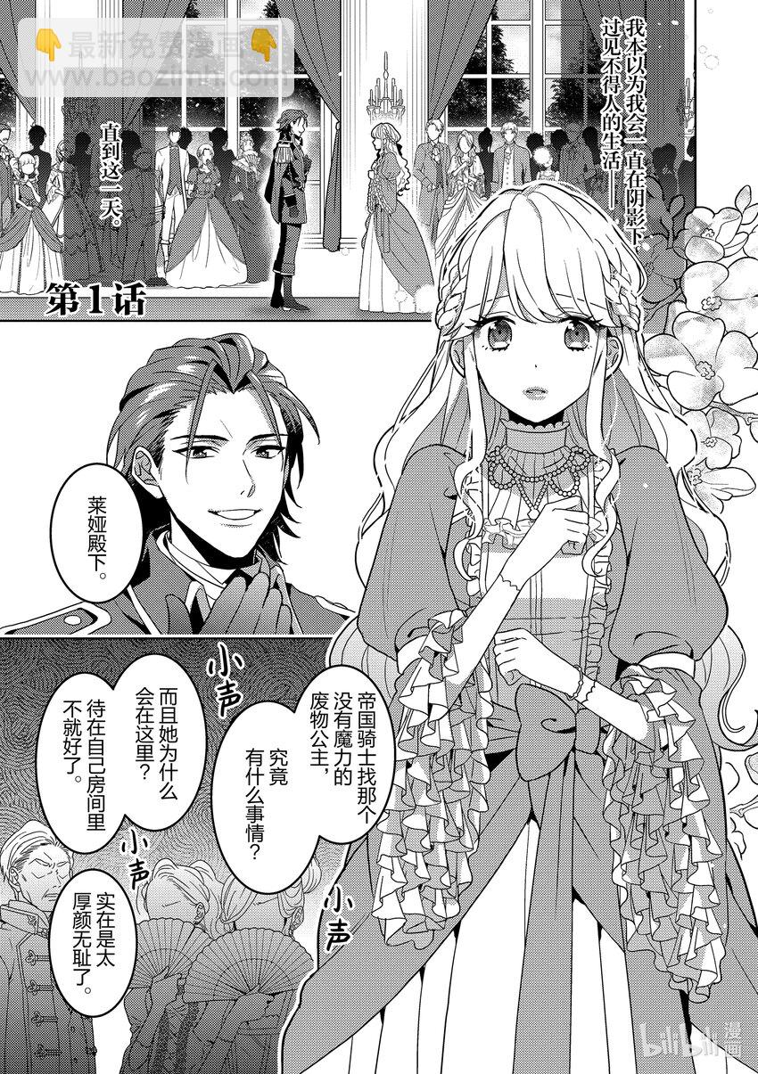 《被当做负担的转生公主爱上了勇者于是成为了圣女》1 第1话 第4页