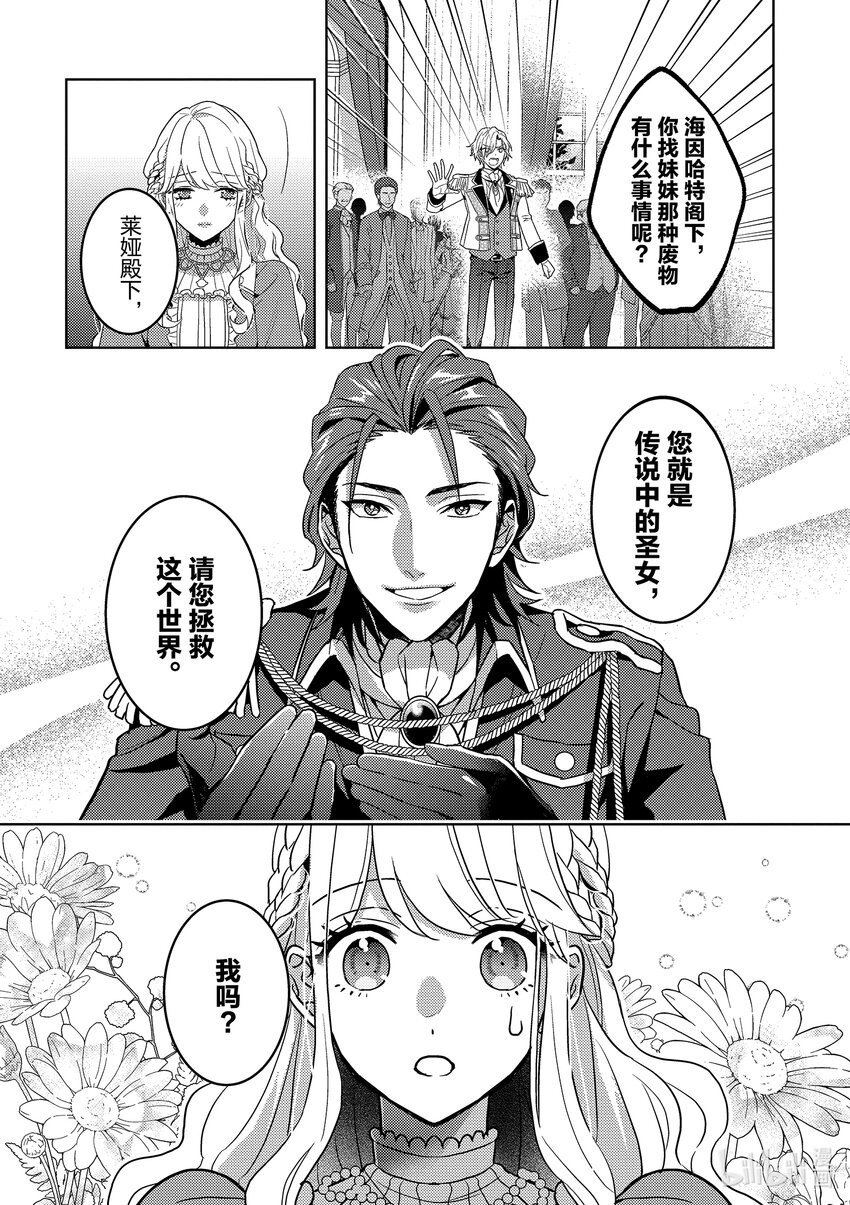 《被当做负担的转生公主爱上了勇者于是成为了圣女》1 第1话 第5页