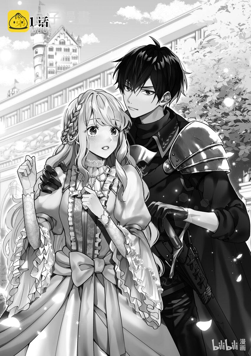 《被当做负担的转生公主爱上了勇者于是成为了圣女》1 第1话 第6页