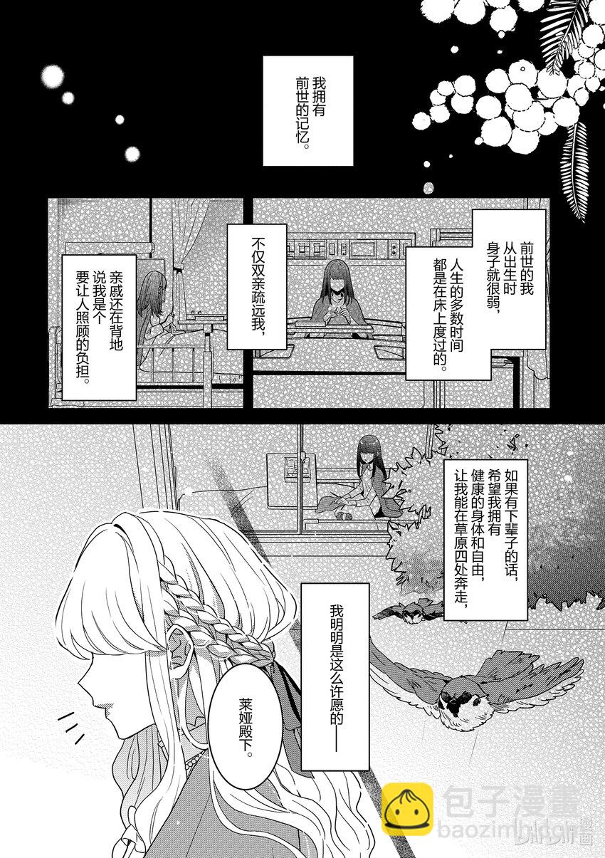 《被当做负担的转生公主爱上了勇者于是成为了圣女》1 第1话 第7页