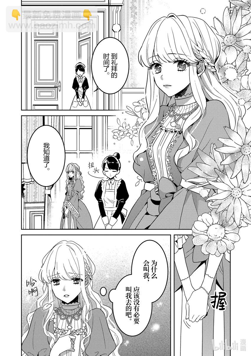 《被当做负担的转生公主爱上了勇者于是成为了圣女》1 第1话 第8页