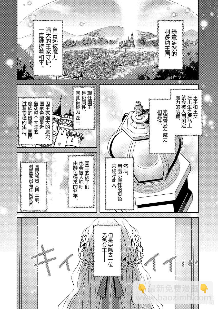 《被当做负担的转生公主爱上了勇者于是成为了圣女》1 第1话 第9页