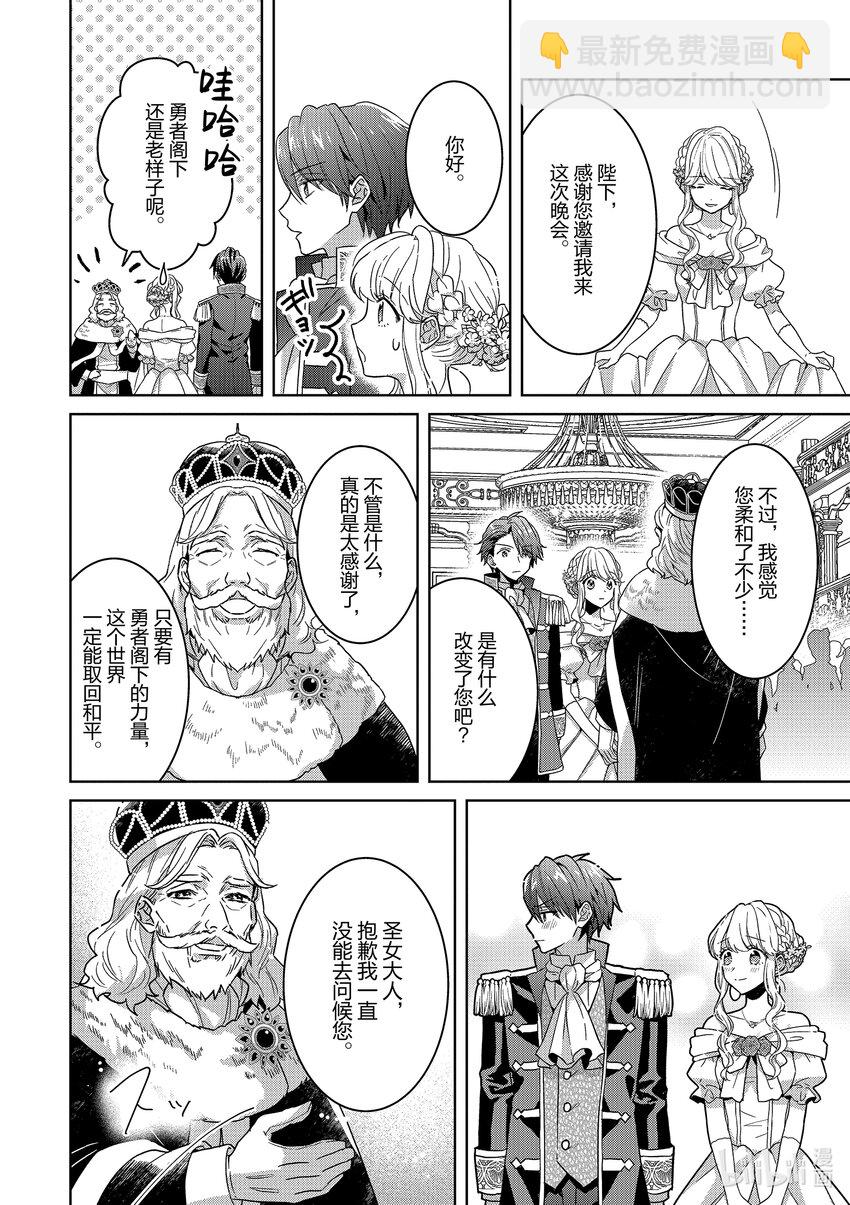《被当做负担的转生公主爱上了勇者于是成为了圣女》7 第7话 第10页