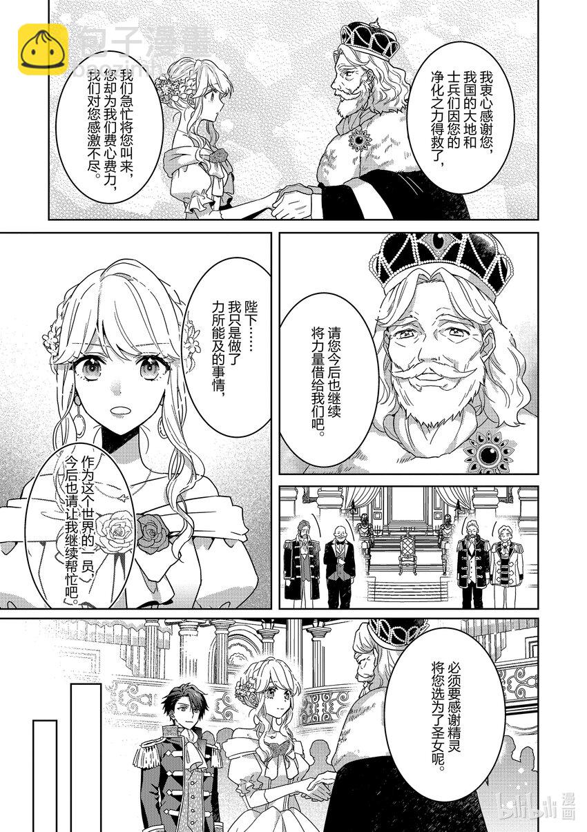 《被当做负担的转生公主爱上了勇者于是成为了圣女》7 第7话 第11页
