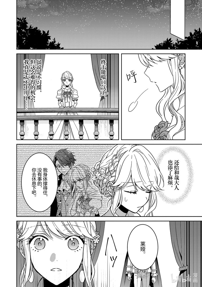 《被当做负担的转生公主爱上了勇者于是成为了圣女》7 第7话 第12页