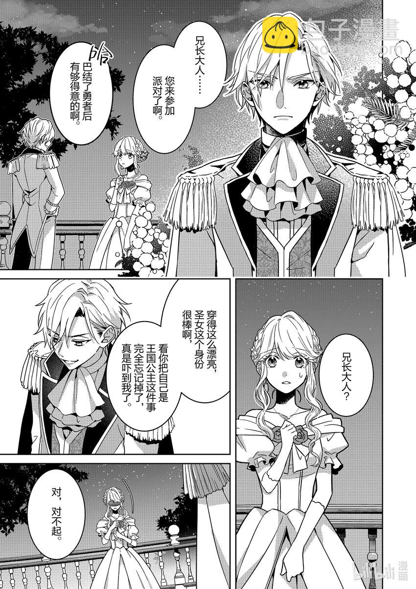 《被当做负担的转生公主爱上了勇者于是成为了圣女》7 第7话 第13页