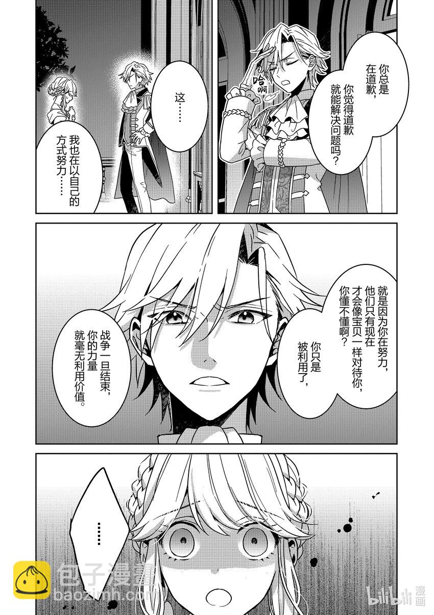 《被当做负担的转生公主爱上了勇者于是成为了圣女》7 第7话 第14页