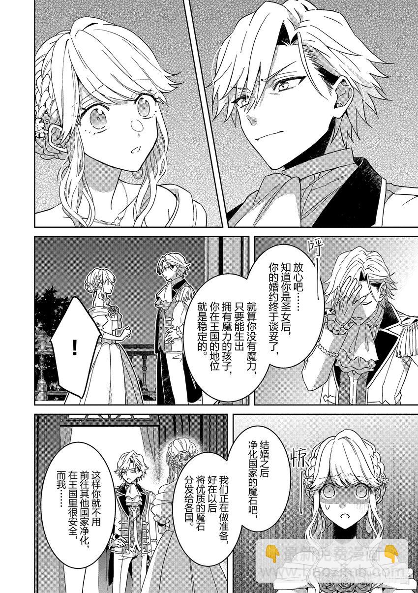 《被当做负担的转生公主爱上了勇者于是成为了圣女》7 第7话 第16页