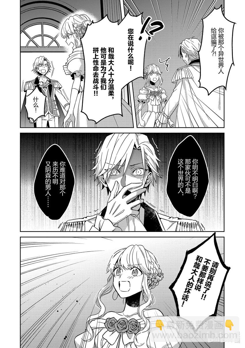 《被当做负担的转生公主爱上了勇者于是成为了圣女》7 第7话 第18页