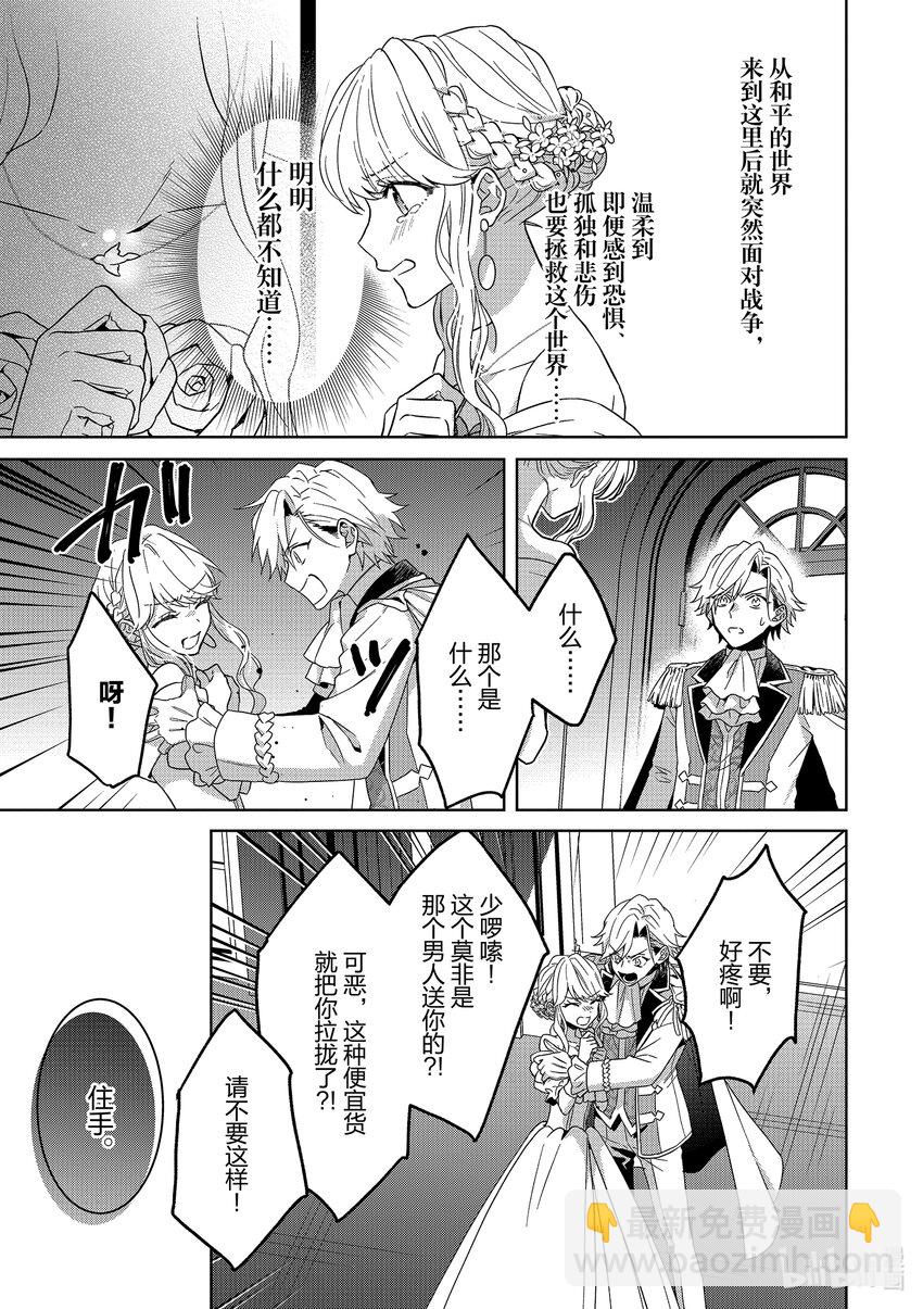《被当做负担的转生公主爱上了勇者于是成为了圣女》7 第7话 第19页