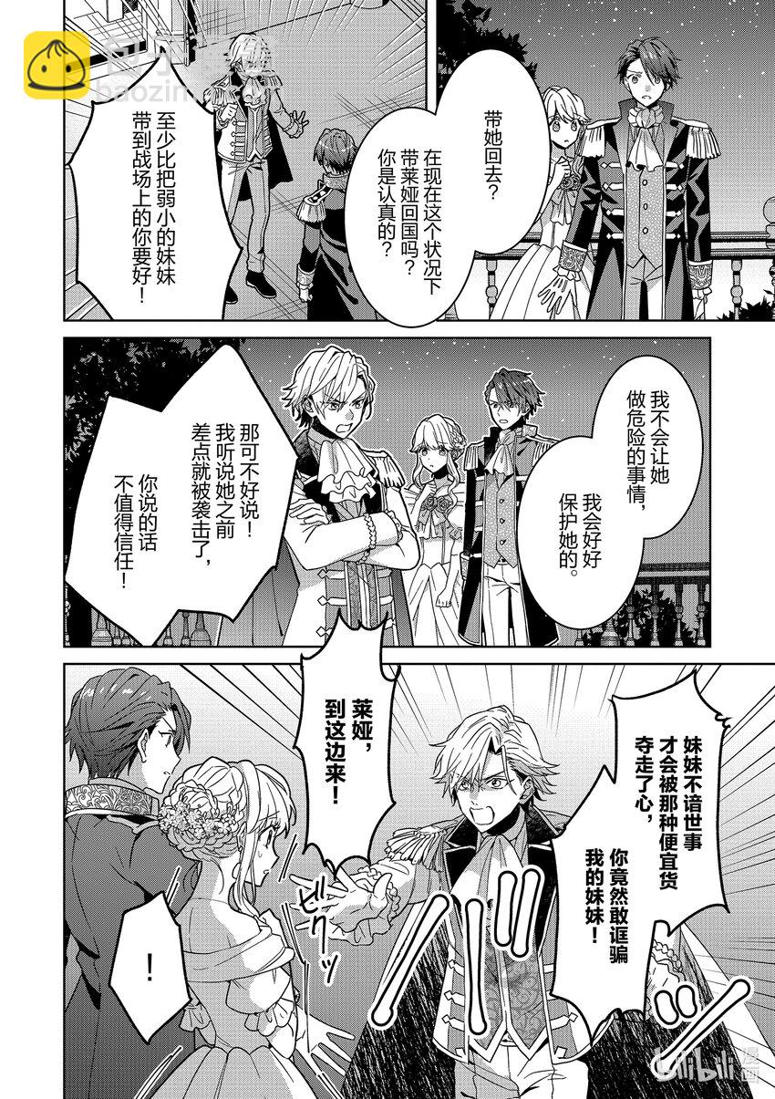《被当做负担的转生公主爱上了勇者于是成为了圣女》7 第7话 第22页