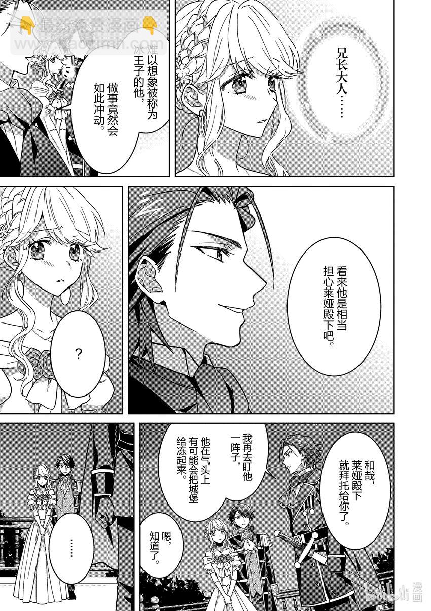 《被当做负担的转生公主爱上了勇者于是成为了圣女》7 第7话 第27页