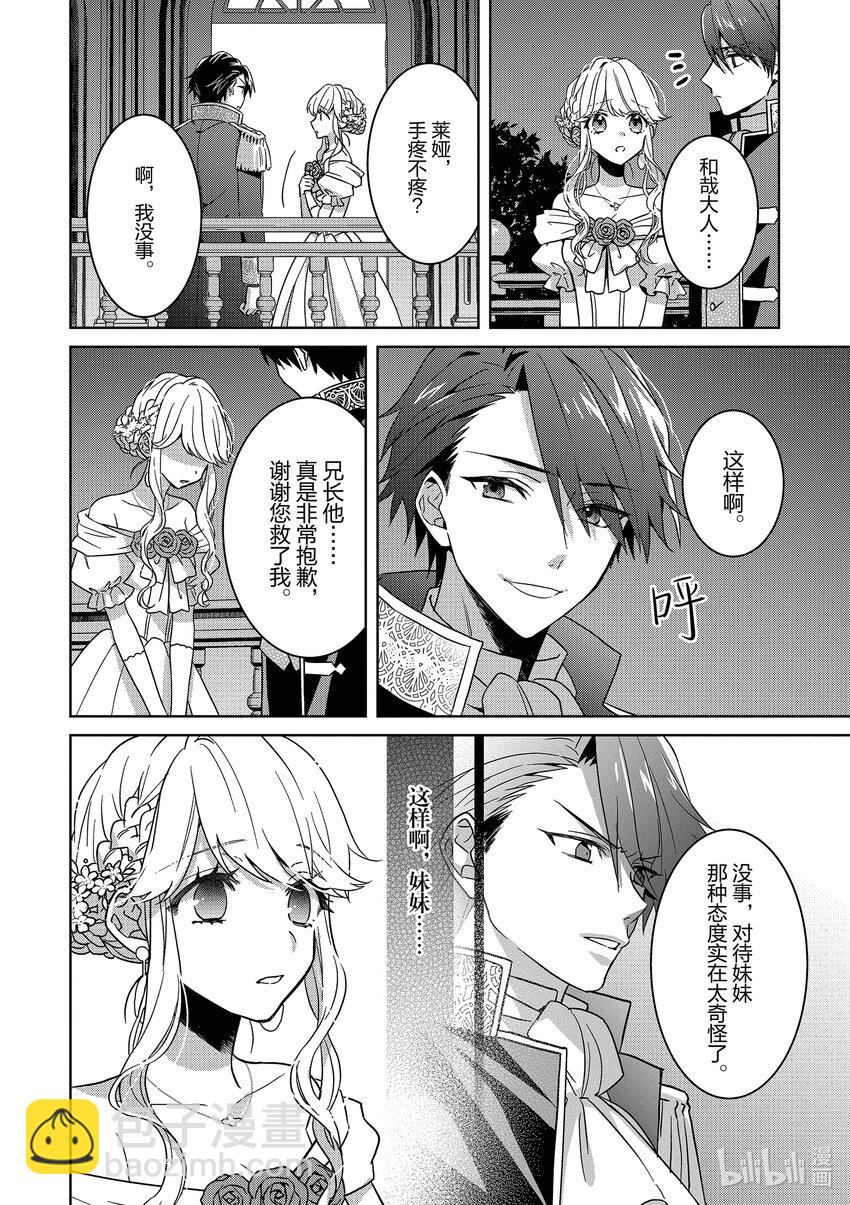《被当做负担的转生公主爱上了勇者于是成为了圣女》7 第7话 第28页
