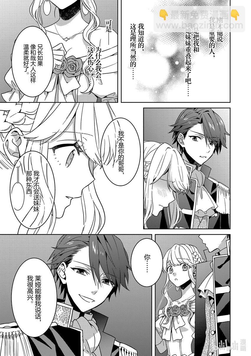 《被当做负担的转生公主爱上了勇者于是成为了圣女》7 第7话 第29页
