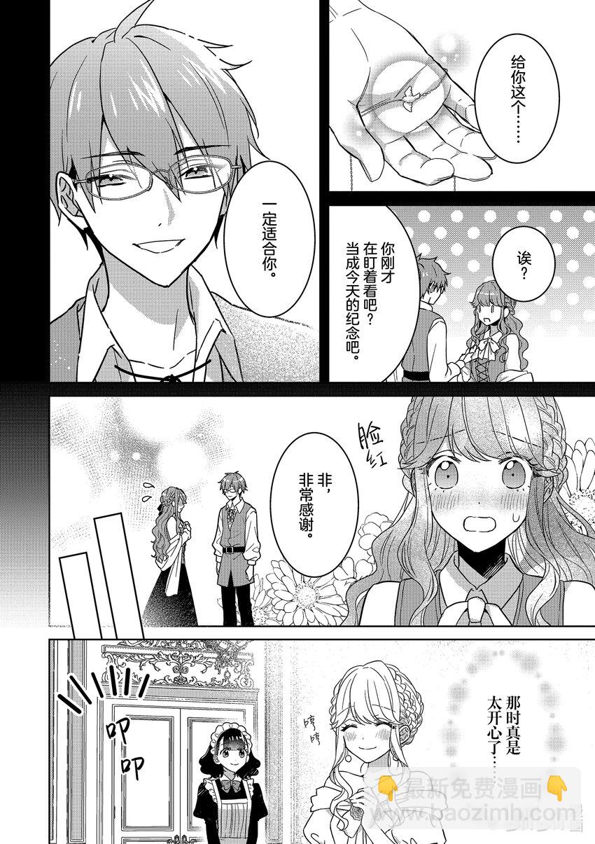 《被当做负担的转生公主爱上了勇者于是成为了圣女》7 第7话 第2页
