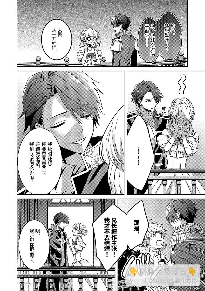 《被当做负担的转生公主爱上了勇者于是成为了圣女》7 第7话 第30页