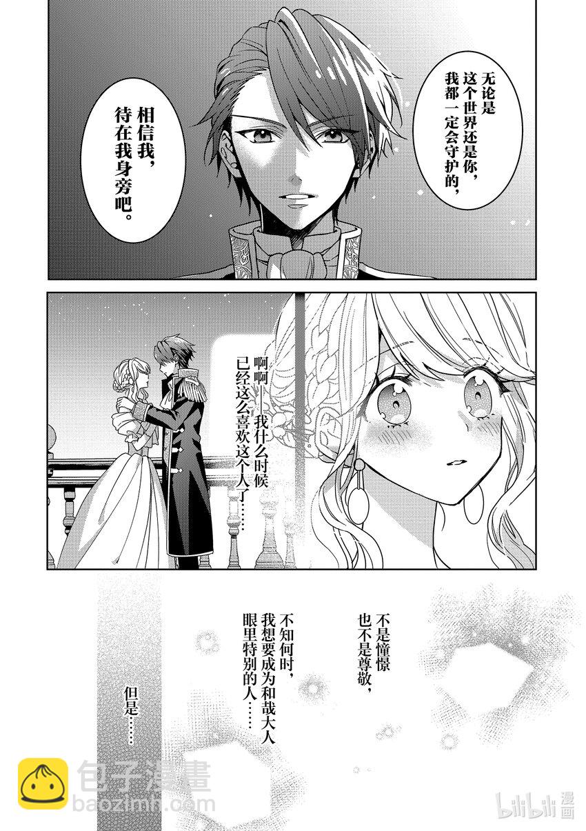 《被当做负担的转生公主爱上了勇者于是成为了圣女》7 第7话 第32页