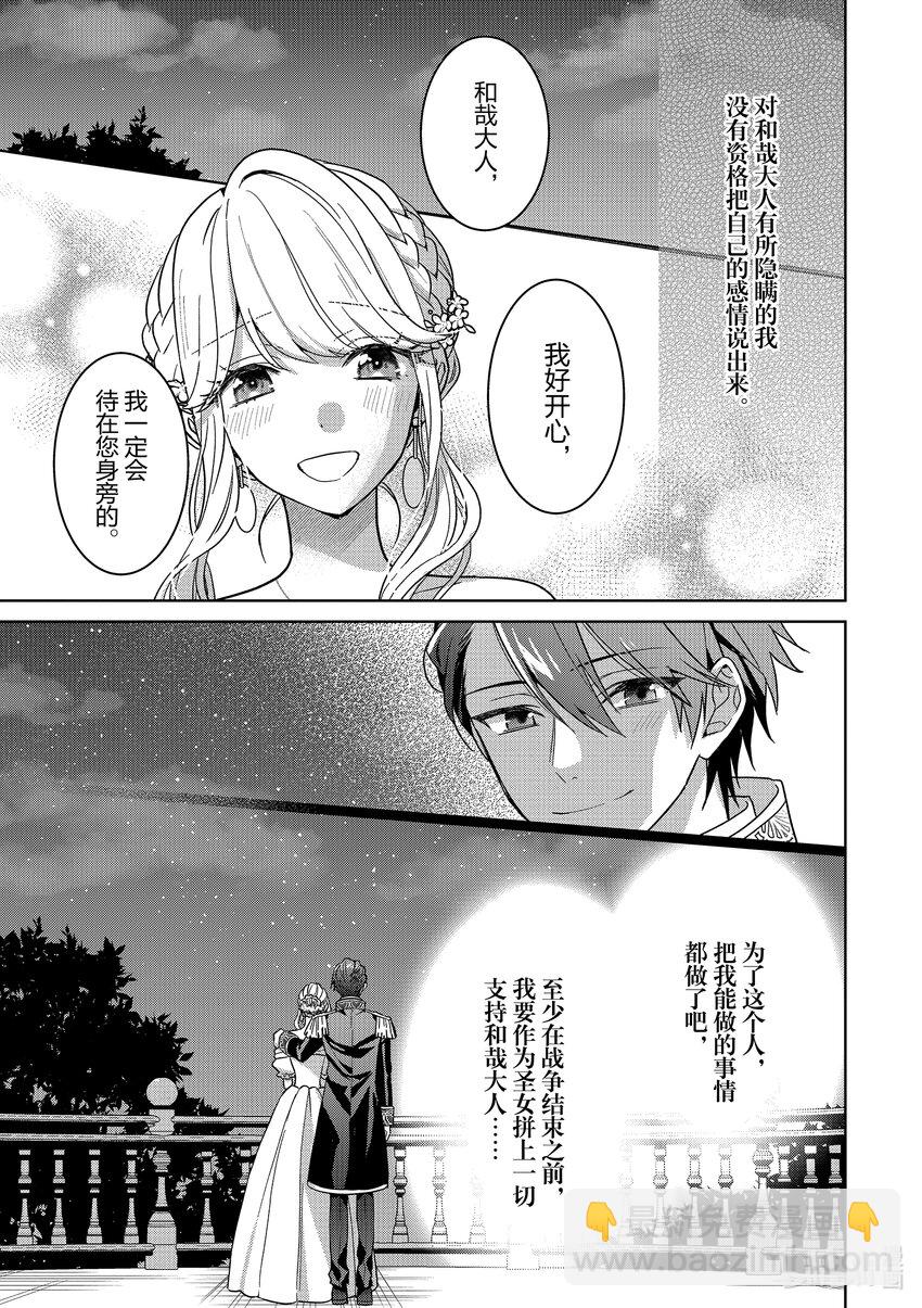 《被当做负担的转生公主爱上了勇者于是成为了圣女》7 第7话 第33页