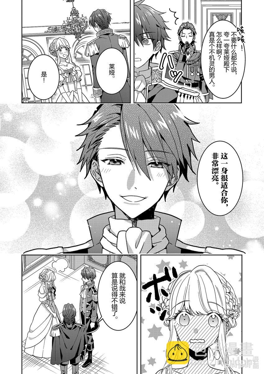 《被当做负担的转生公主爱上了勇者于是成为了圣女》7 第7话 第4页
