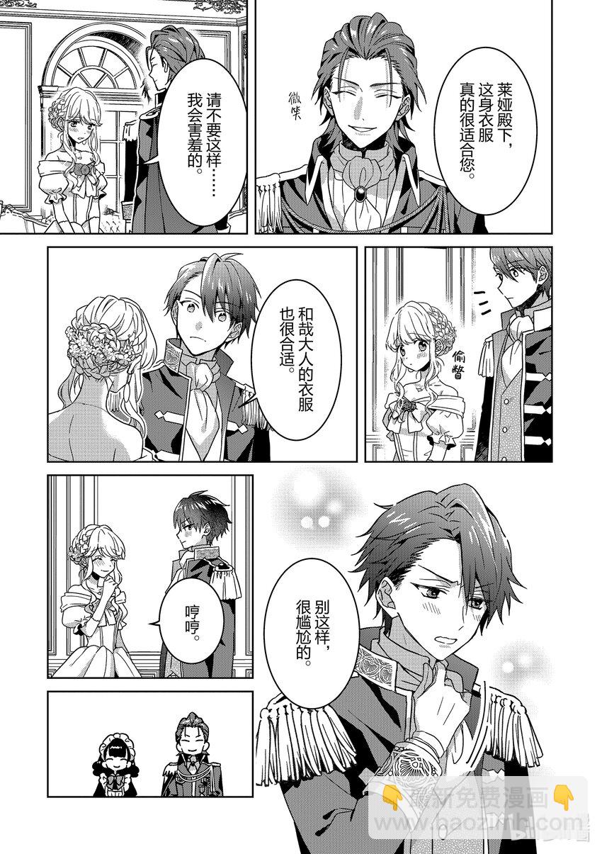 《被当做负担的转生公主爱上了勇者于是成为了圣女》7 第7话 第5页