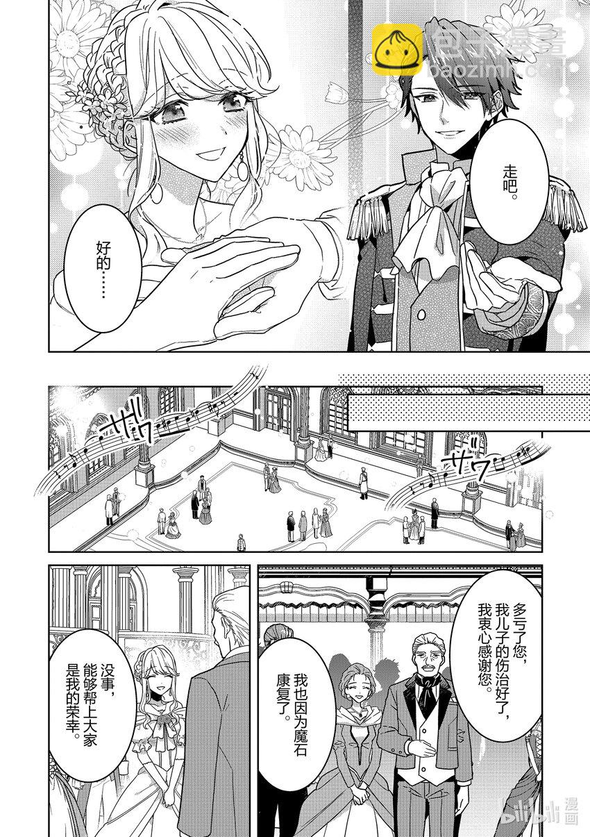 《被当做负担的转生公主爱上了勇者于是成为了圣女》7 第7话 第6页