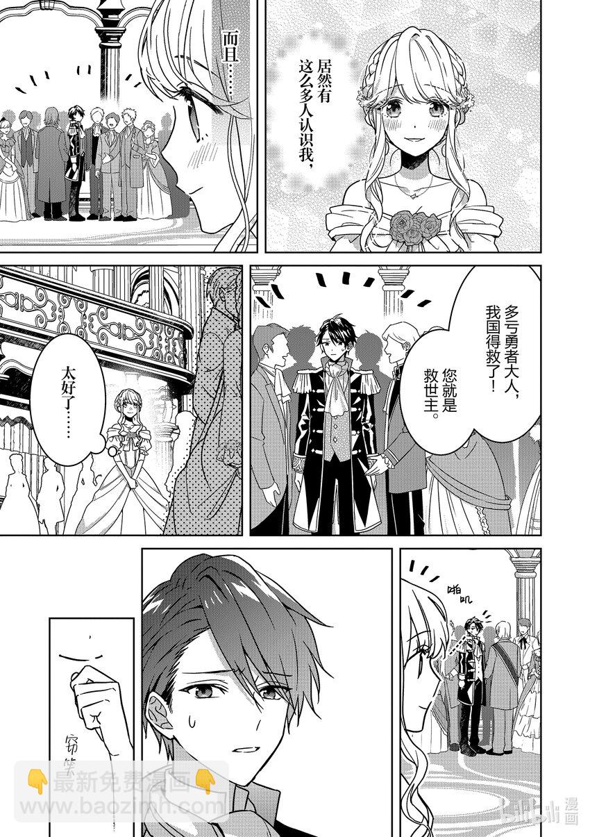 《被当做负担的转生公主爱上了勇者于是成为了圣女》7 第7话 第7页