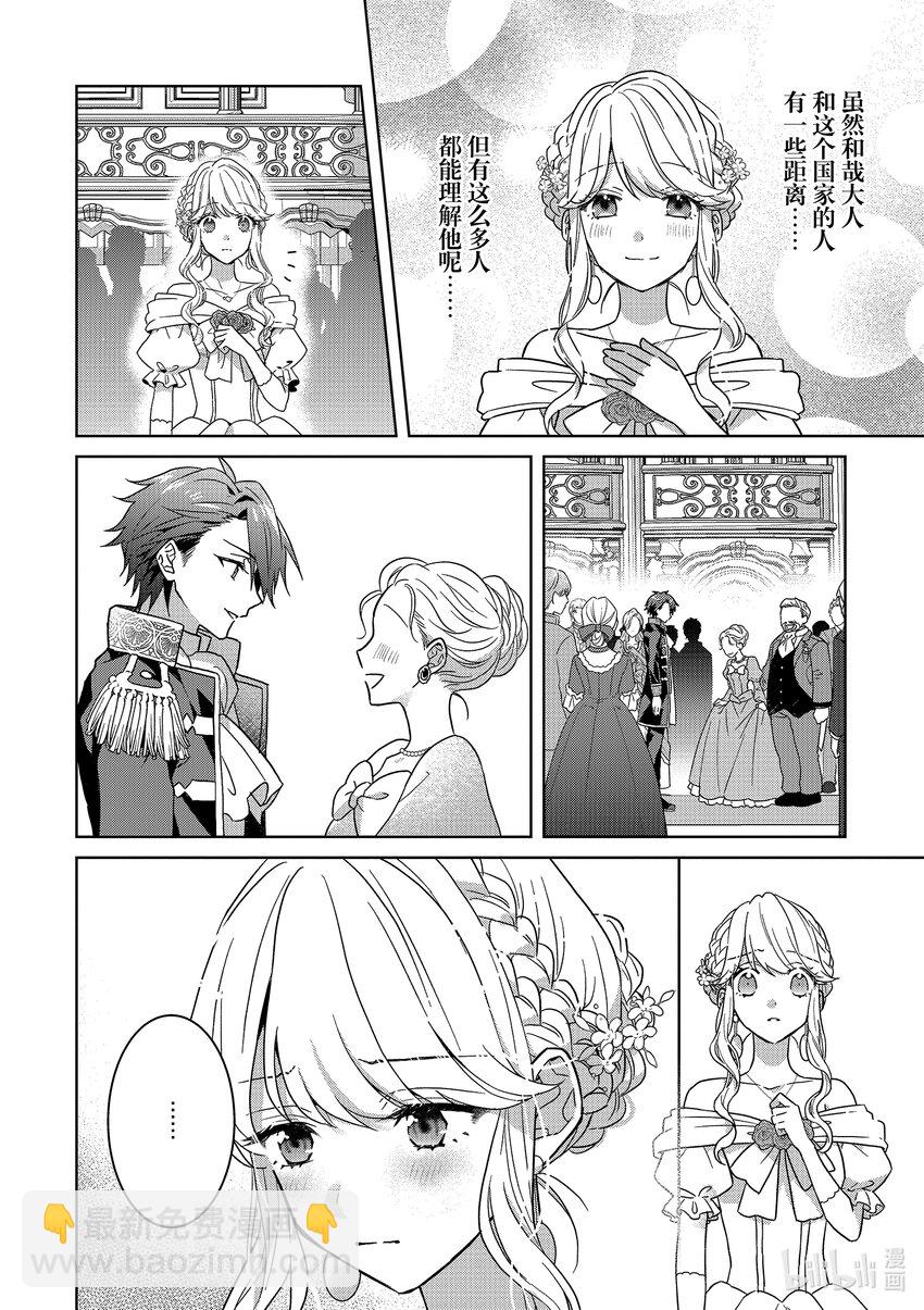 《被当做负担的转生公主爱上了勇者于是成为了圣女》7 第7话 第8页