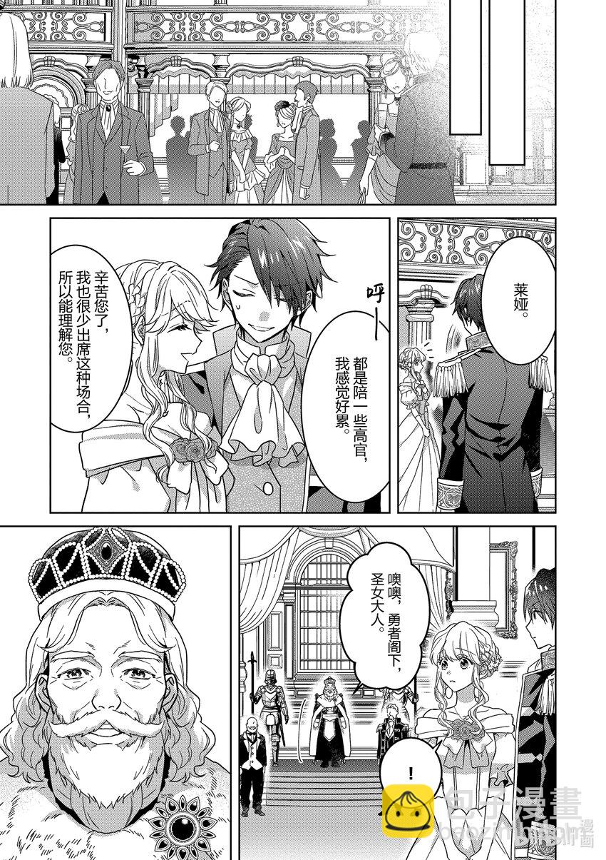 《被当做负担的转生公主爱上了勇者于是成为了圣女》7 第7话 第9页