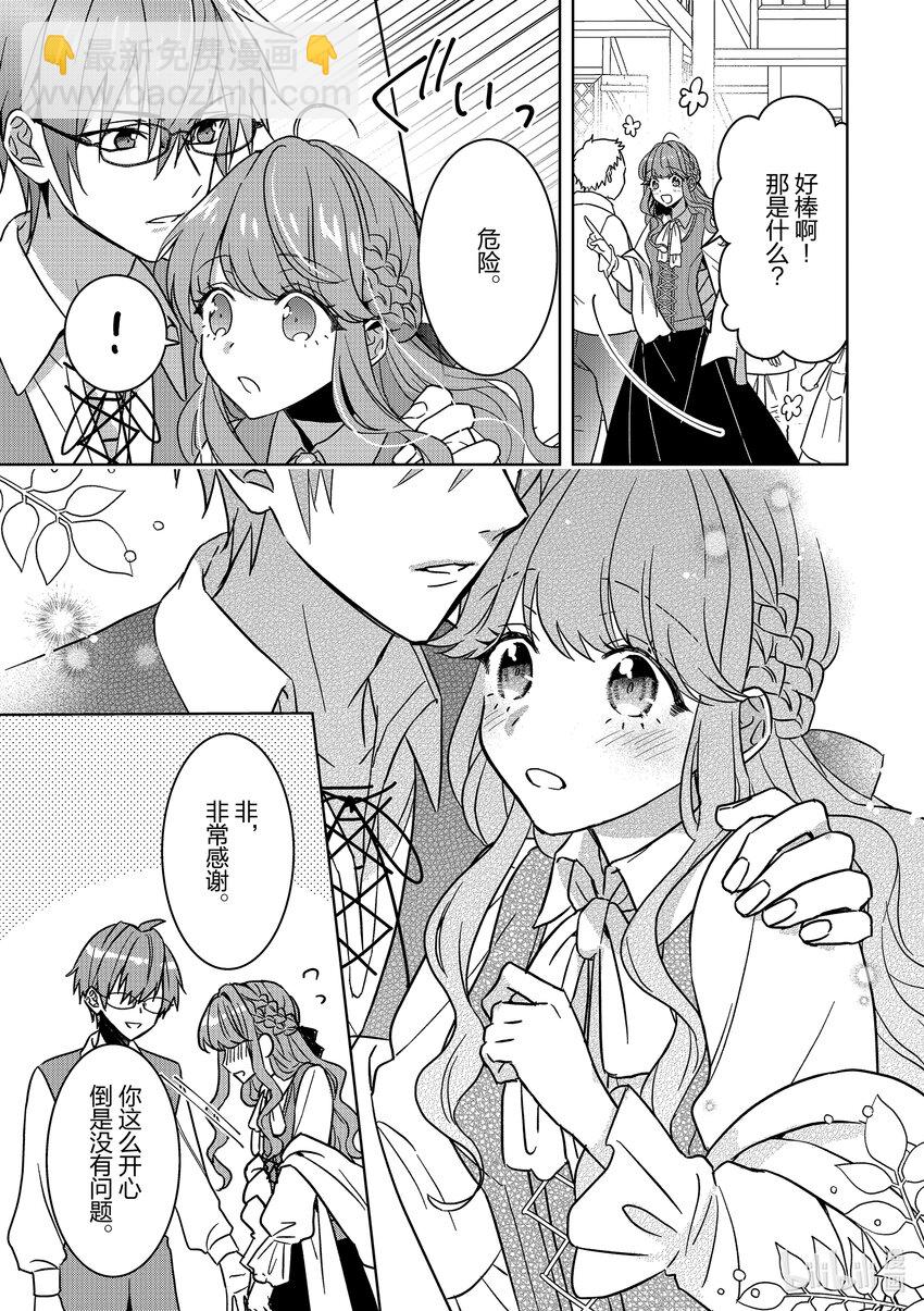 《被当做负担的转生公主爱上了勇者于是成为了圣女》6 第6话 第10页