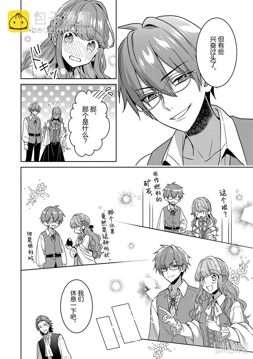 《被当做负担的转生公主爱上了勇者于是成为了圣女》6 第6话 第11页