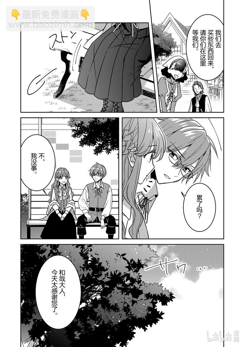 《被当做负担的转生公主爱上了勇者于是成为了圣女》6 第6话 第12页