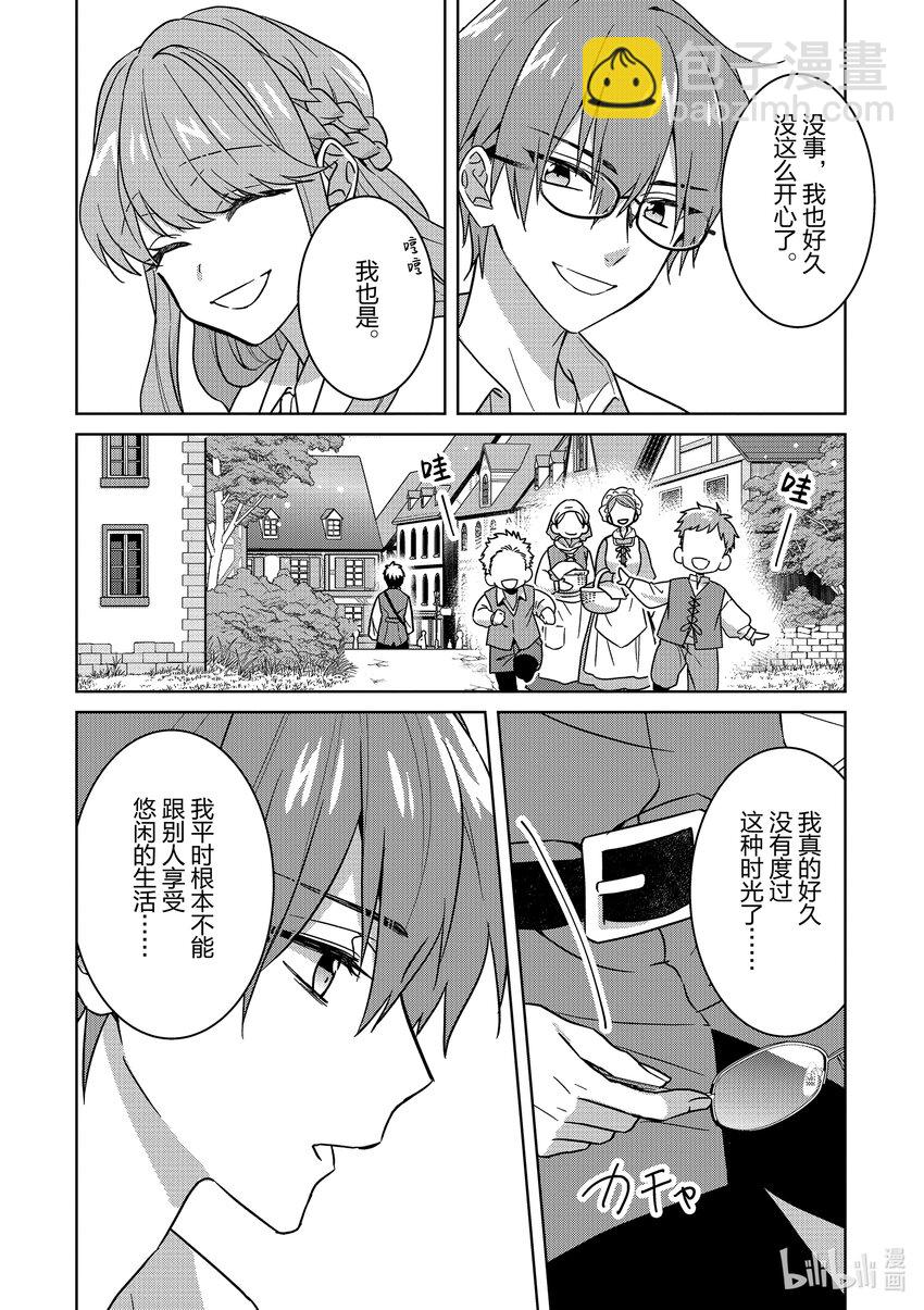 《被当做负担的转生公主爱上了勇者于是成为了圣女》6 第6话 第13页