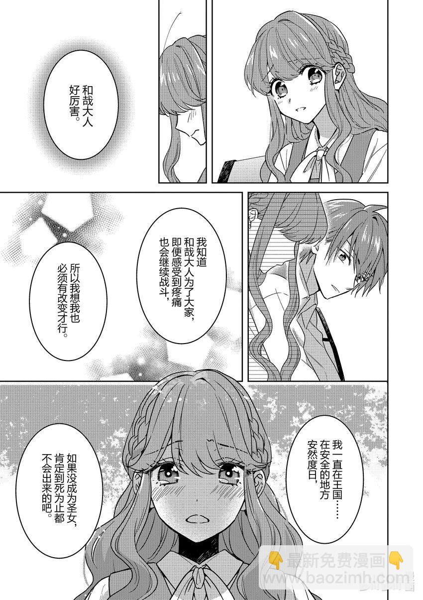 《被当做负担的转生公主爱上了勇者于是成为了圣女》6 第6话 第14页