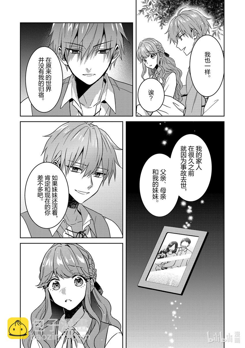 《被当做负担的转生公主爱上了勇者于是成为了圣女》6 第6话 第15页