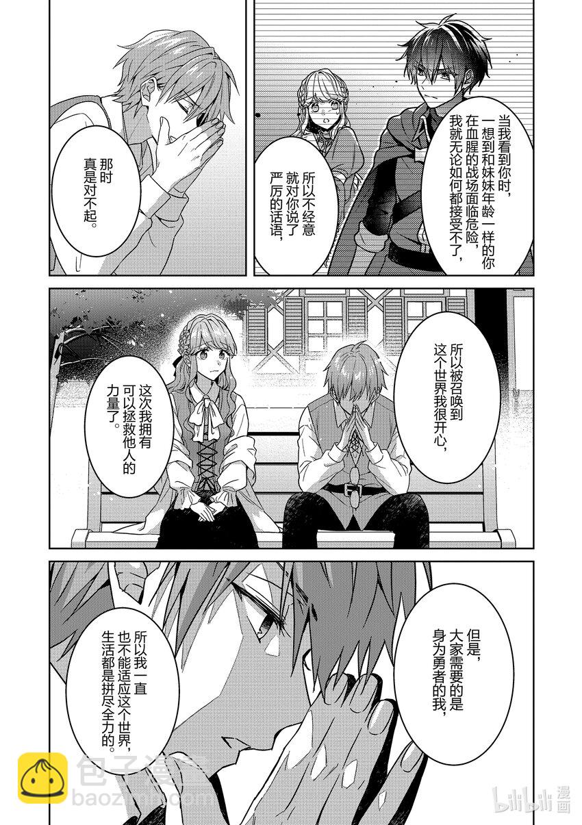 《被当做负担的转生公主爱上了勇者于是成为了圣女》6 第6话 第16页