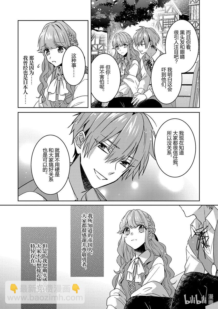 《被当做负担的转生公主爱上了勇者于是成为了圣女》6 第6话 第17页